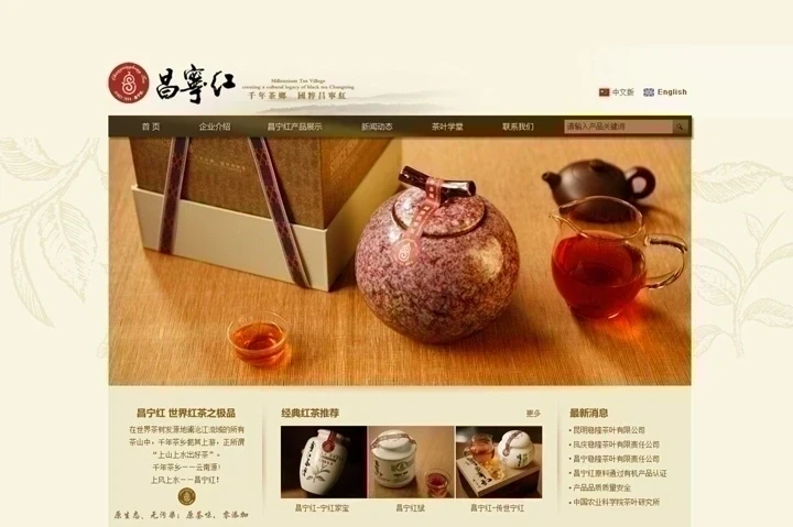 保山昌宁红茶业集团-必赢中国还有么(中国)官方入口